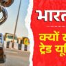 हड़ताल को किसका समर्थन? ट्रेड यूनियनों के मुताबिक, हड़ताल में 25 करोड़ से ज्यादा कर्मचारी शामिल हो सकते हैं। इस हड़ताल को किसानों और ग्रामीण श्रमिकों का भी समर्थन मिल सकता है। NMDC लिमिटेड, अन्य खनिज, इस्पात कंपनियों, राज्य सरकारों में काम करने वाले विभाग और सार्वजनिक क्षेत्र के उपक्रमों के कर्मचारी भी हड़ताल में शामिल हो सकते हैं। इसके अलावा, संयुक्त किसान मोर्चा और कृषि श्रमिक संगठनों ने भी इस हड़ताल को समर्थन दिया है। बता दें कि इससे पहले श्रमिक संगठनों ने 26 नवंबर 2020, 28-29 मार्च 2022 और 16 फरवरी 2024 को देशव्यापी हड़ताल की थी।